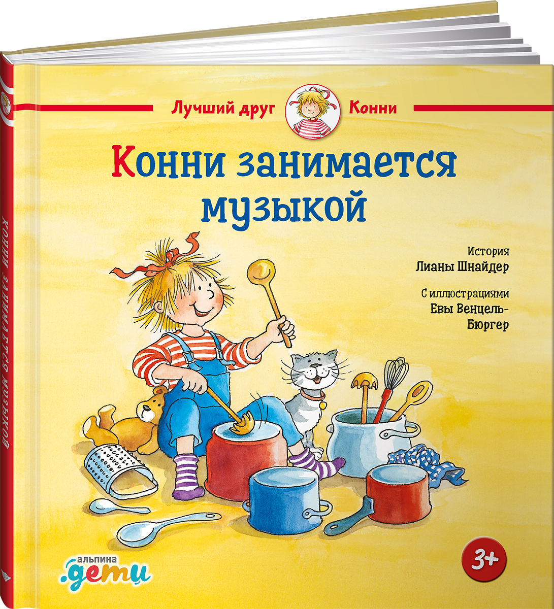 Konni zanimaetsja muzykoj - $14.00