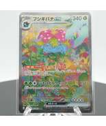 Venusaur EX Full Art SAR 200/165 SV2a 151 Pokemon Card Japanese - £29.80 GBP