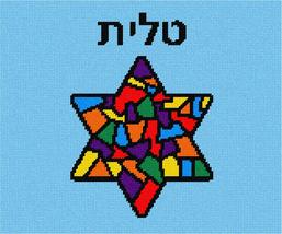 Pepita Needlepoint Canvas: Tallit Colored Star, 12&quot; x 10&quot; - £67.39 GBP+