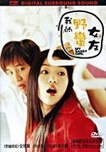 My Sassy Girl - Korean Love Relationship movie DVD 4.5 stars! - $23.00