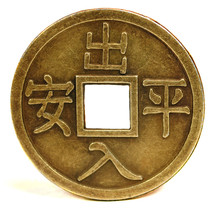 LARGE FENG SHUI COIN 1.6&quot; Lucky Chinese Fortune I Ching Metal Magic Magi... - $6.95