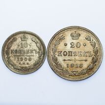 1906 Russia 10 Kopek (VF) &amp; 1916 russia 20 kopek (UNC) Lot of 2 Coins - $76.36