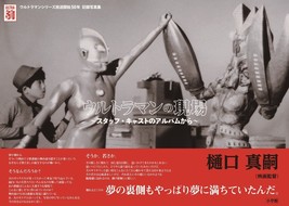 Ultraman Field works Photo book From the staff cast album JAPAN - £63.58 GBP