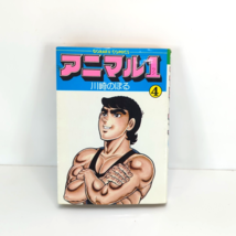 Nippon Bungeisha Animal 1, Vol 4 Noboru Kawasaki Japanese Manga TPB Comi... - $33.19