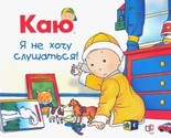 Kaju. Ja ne khochu slushatsja - $149.20 MXN