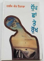 Dhupp chhaan te rukh punjabi fiction novel by dalip kaur tiwana panjabi ... - $20.21