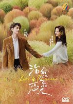 Chinese Drama HD DVD Love Is Panacea Vol.1-34 End (2023 / 治愈系恋人) English Sub - £60.57 GBP