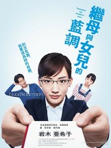 JAPANESE DRAMA~Stepmom And Daughter Blues(1-10End)English subtitle&amp;All region - £21.76 GBP