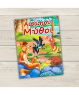 Aesop&#39;s Fables Children Book in Greek, Famous Storytelling Books, Gifts ... - £21.89 GBP