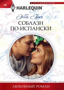 Soblazn poispanski - $6.00
