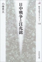 Rekishi Bunka Library 158 Nicchu Senso to O Chomei 2003 Japan Book - £37.33 GBP