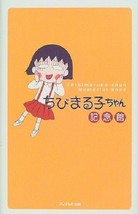 Momoko Sakura: Chibi Maruko-chan Memorial Book Japan - $22.95