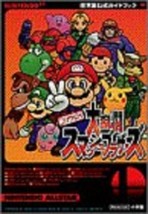 Super Smash Bros. Nintendo 64 Official Guide Book Japan - £17.85 GBP