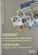 Catalog Russian Paper Money From 1769 Issue 2012 Brand New Book - $46.50