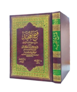 Vintage Arabic Islamic book فتح المجيد شرح كتاب التوحيد عبدالرحمن ال الشيخ 1993 - $63.05