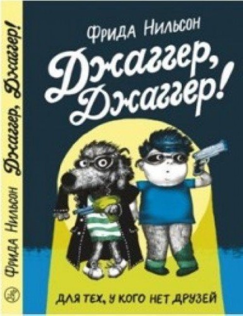 Dzhagger, Dzhagger! - $25.00