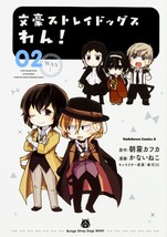 Bungo Stray Dogs Official Spin-Off manga: Bungo Stray Dogs WAN! 2 Japan - £17.96 GBP