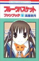 Fruits Basket Fan Book &quot;Utage&quot; Natsuki Takaya Japan 2007 - $22.95