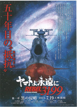 Star Blazers Rebel 3199 2024 Japan Anime Mini Movie Poster Chirashi B5 - £3.18 GBP