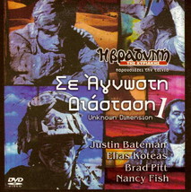 Unknown Dimension Vol. 1 (Brad Pitt, Elias Koteas, Justine Bateman) ,R2 Dvd - £10.21 GBP