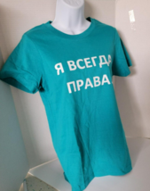 &quot;I am always right&quot; Russian T-shirt &quot;Я всегда права&quot; NWT WOW size S - £11.15 GBP