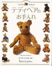 Teddy Bear no Oteire Book 1993 Japan Doll Book - £65.39 GBP