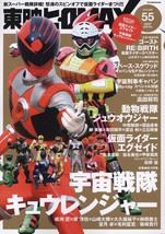 Toei Hero Max vol.55 Japanese book Kamen Rider Ex-Aid Kyuranger Tokusatsu - £18.08 GBP