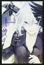 hakus manga: Fatal Frame Zero Kage Miko vol.1~7 Complete Set Japan - £48.98 GBP