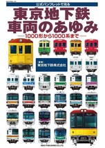 Used Tokyo subway History of railway car NEKO MOOK From JAPAN - £82.99 GBP