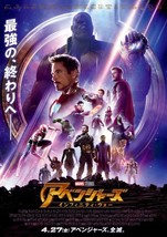 Avengers Infinity War Japanese Movie Poster 14x21&quot; 24x36&quot; 27x40&quot; Marvel Comics - £9.51 GBP+