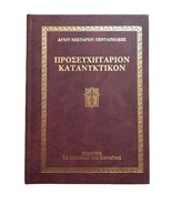 Greek Orthodox Prayer Book Written by Saint Nektarios Leather-bound Worship - £20.31 GBP