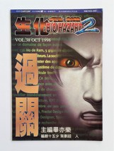 BH2 V.38 - BIOHAZARD 2 Hong Kong Comic - Capcom Resident Evil - £29.01 GBP