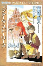 Radiata Stories Side 1 Novel Sumito Kichijoji Japan Book - £31.20 GBP