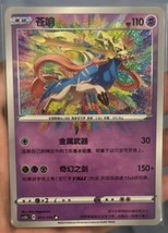 Pokemon Simplified Chinese Card Sword&amp;Shield CS2bC-071 A Amazing Rare Za... - £4.03 GBP