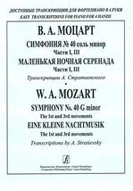 V. A. Motsart. Simfoniya â 40 sol minor. Chasti 1, 3. Malenkaya nochnaya seren - £9.25 GBP