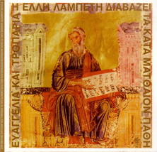 Holy Week Hymns Elli Lampeti Church Pasxa Easter Anthems 16 Tracks Greek Cd - £12.60 GBP
