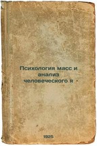 Psikhologiya mass i analiz chelovecheskogo ya. In Russian /Mass Psychology an... - £318.08 GBP