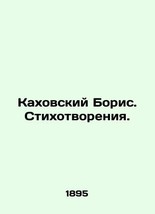 Boris Kakhovsky. Poems. In Russian (ask us if in doubt)/Kakhovskiy Boris. Stikho - £478.72 GBP