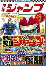 Shonen JUMP Reprinted Edition vol.1 Japanese Book manga 1968 - £27.72 GBP