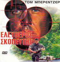 Sniper (Tom Berenger) [Region 2 Dvd] - £9.47 GBP