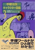 Osamu Tezuka Character Encyclopedia 3 Phoenix Japan Anime Comic - $25.84