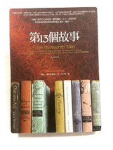 Traditional Chinese Edition of &quot;The Thirteenth Tale&quot; (&quot;Di Shi San Ge Gu Shi&quot; - £8.82 GBP