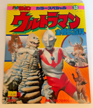 Vintage Japanese TV Magazine #53 Ultraman Special Edition Book 1988 Godz... - $28.49