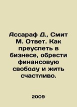 Assaraf D.,  Smith M. Answer: How to succeed in business, gain financial freedo - $199.00