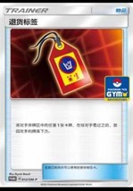 Pokemon S-Chinese Card Sun &amp; Moon GYM Promo Card 012/SM-P Return Label Mint - £4.84 GBP