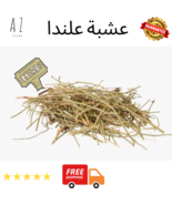عشبة علندا علندة العلندا مجففه عضوية - $403.27 MXN+