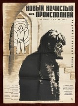 Vintage Soviet Movie Poster Devil with a False Passport Grigori Kromanov 1965 - £64.67 GBP
