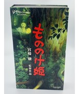 Princess Mononoke Hime Japanese VHS tape Ghibli Collection clamshell H. ... - $36.79