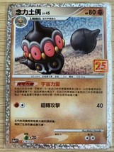 Pokemon 25th Celebrations Chinese Claydol S8a PF-016 Promo Card Holo New Claydol - £6.38 GBP