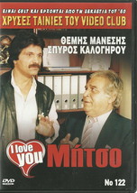 I Love You, Mitso Themis Manesis Nelli Gini Spyros Kalogirou Greek Dvd - £8.83 GBP